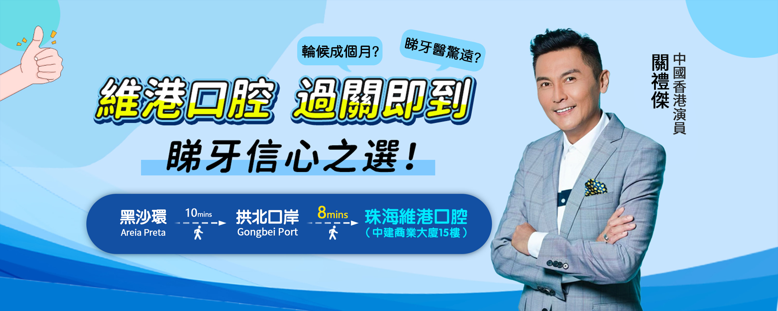 珠海牙醫
