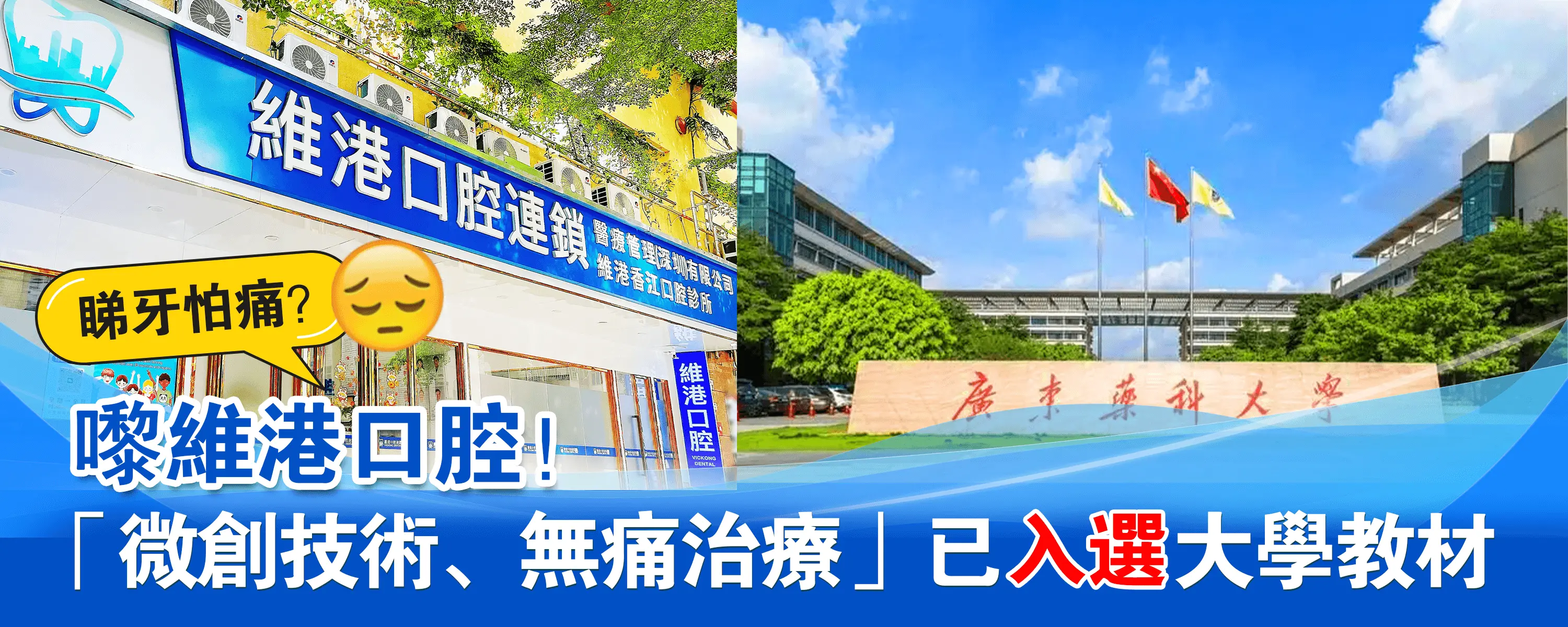 珠海牙醫
