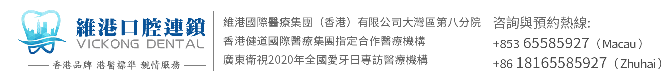 珠海箍牙