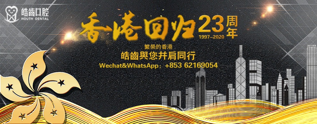 珠海種牙價錢
