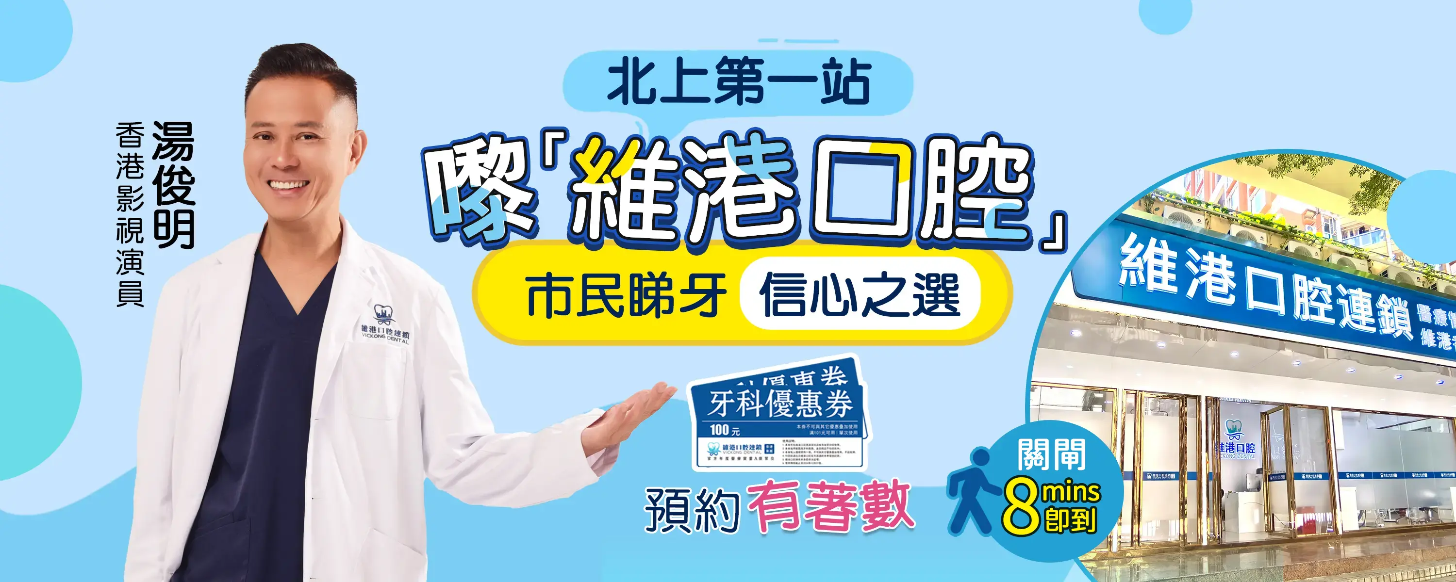 珠海牙醫