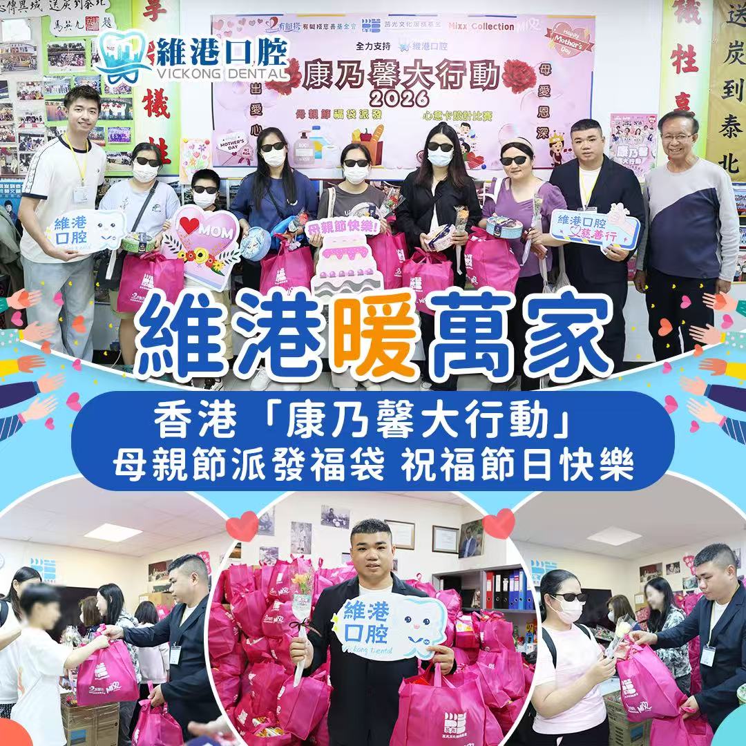 【維港暖萬家】福袋送暖，情系基層——母親節福袋派發传递满满关怀