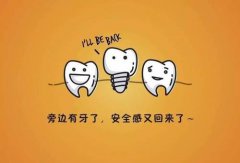 做完種牙後需要護理嗎