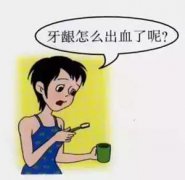 牙齦出血真嘅只係單純上火？