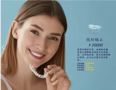 了解大陸隱形箍牙收費，唔驚再被騙