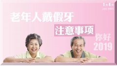 娭毑第一次戴假牙，這些問題讓我措手不及