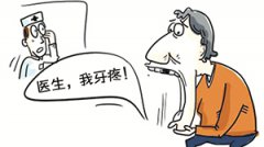 牙痛是怎麼引起的？